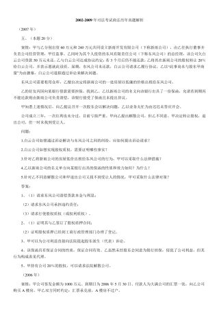 商法0209司考真题主观题