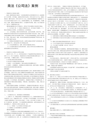 商法《公司法》案例