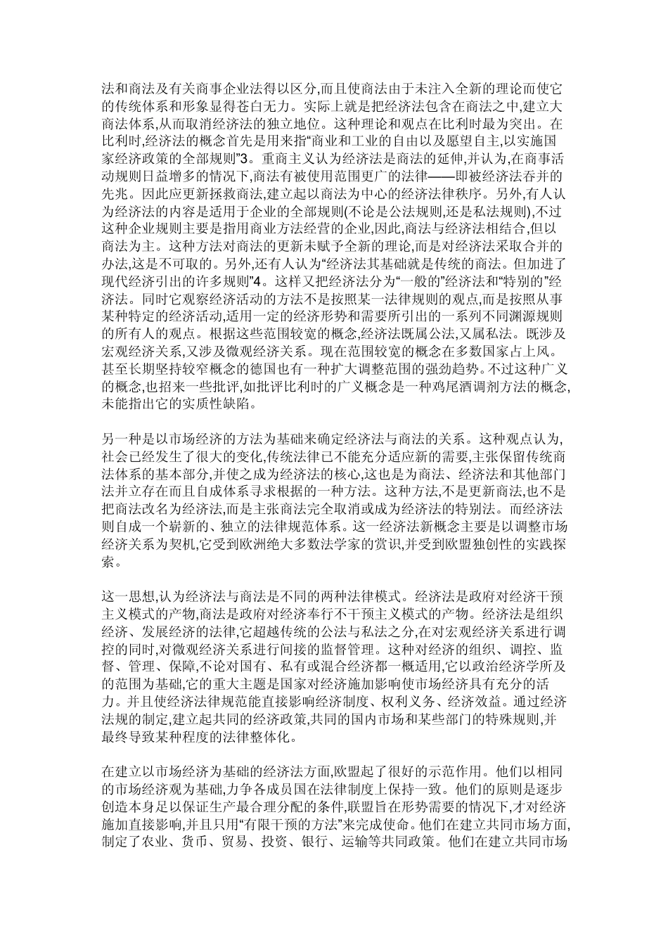 商法与经济法的关系_第2页
