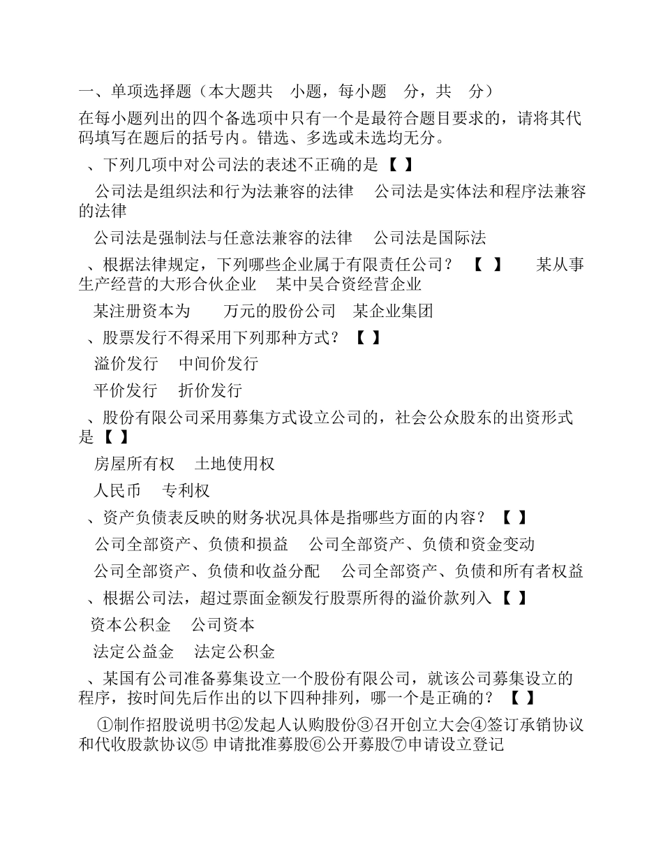 商法学期末考试试题及答案_第1页