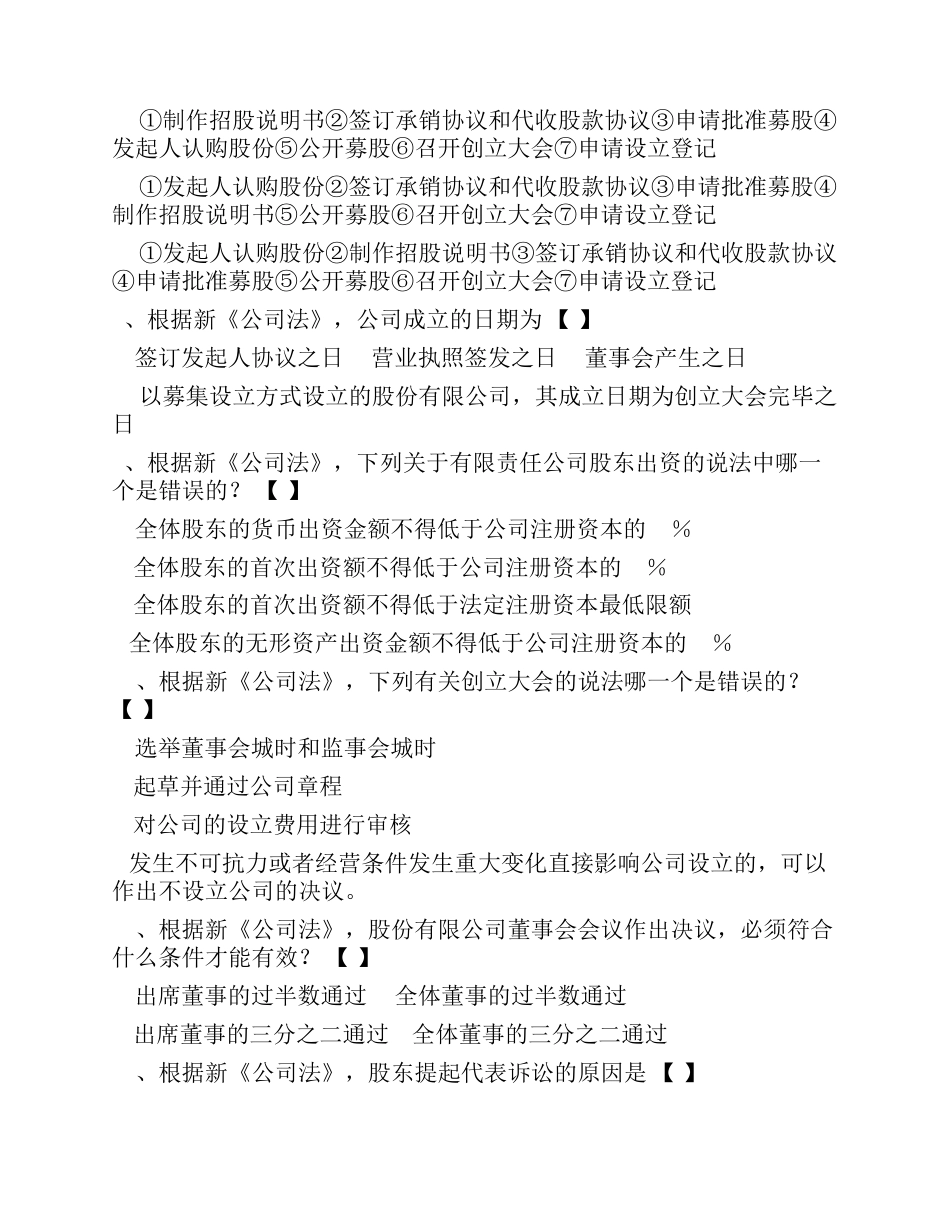 商法学期末考试试题及答案_第2页