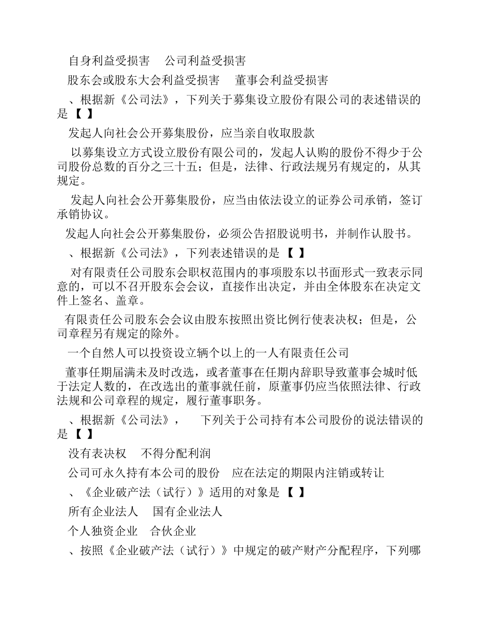 商法学期末考试试题及答案_第3页