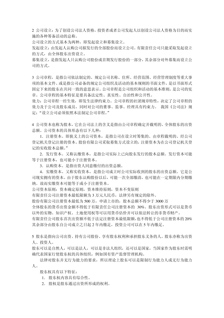 商法学知识要点_第3页