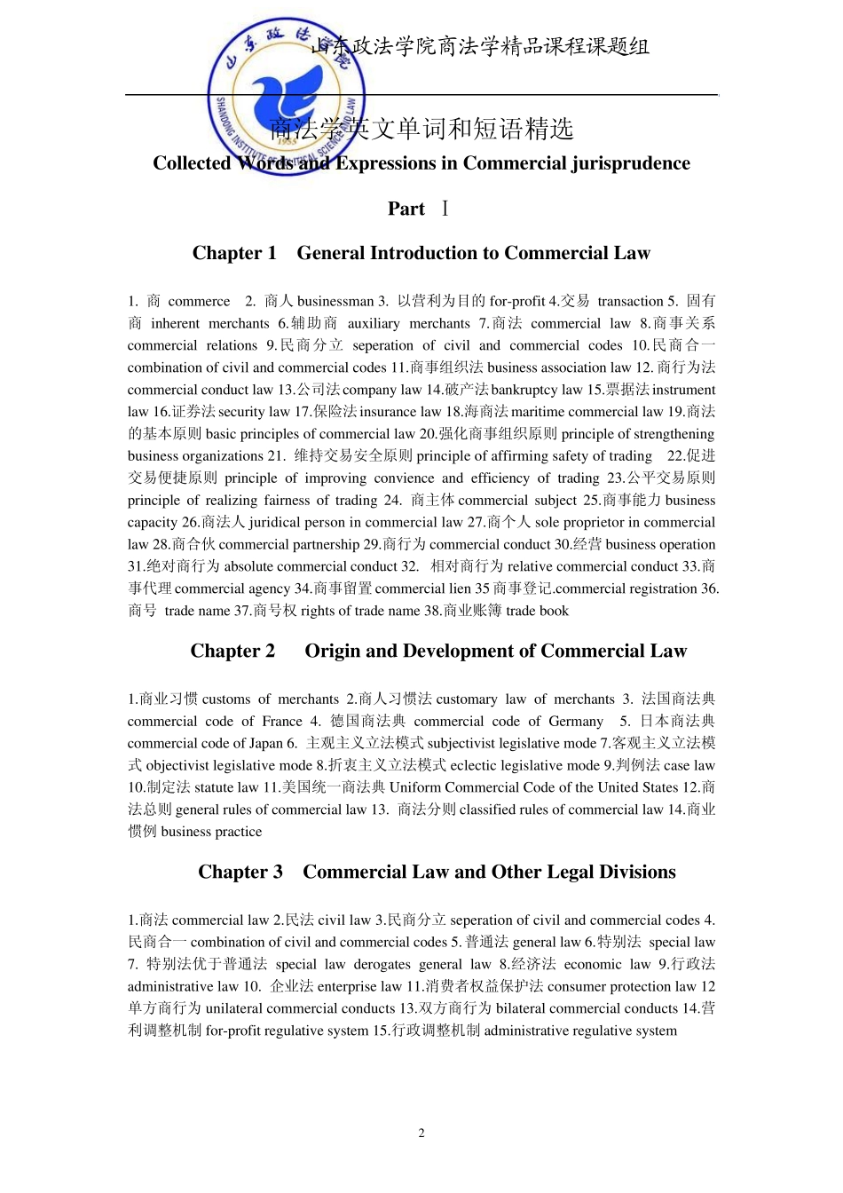 商法学英文单词和短语_第2页