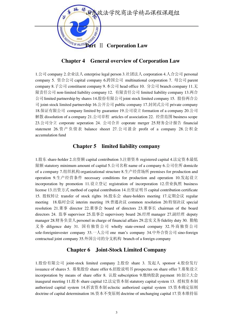 商法学英文单词和短语_第3页