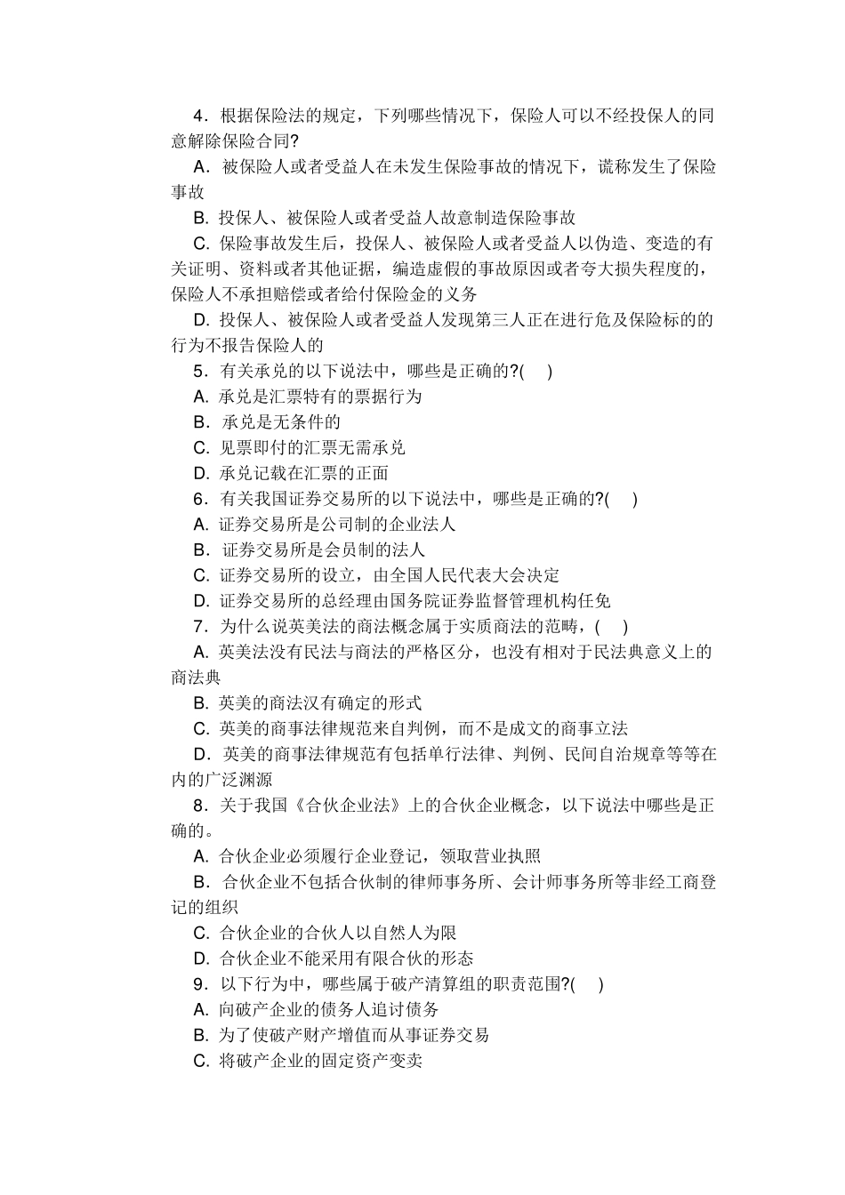 商法学试卷及答案_第2页