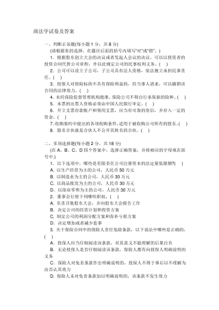 商法学试卷及答案
