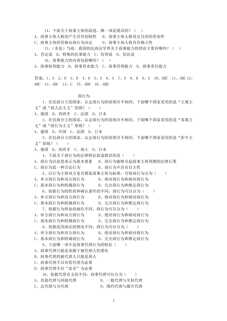 商法总论复习题_第3页