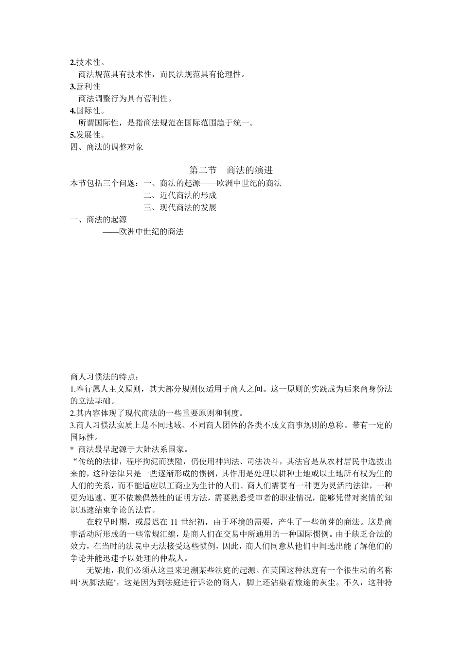 商法总论笔记_第2页