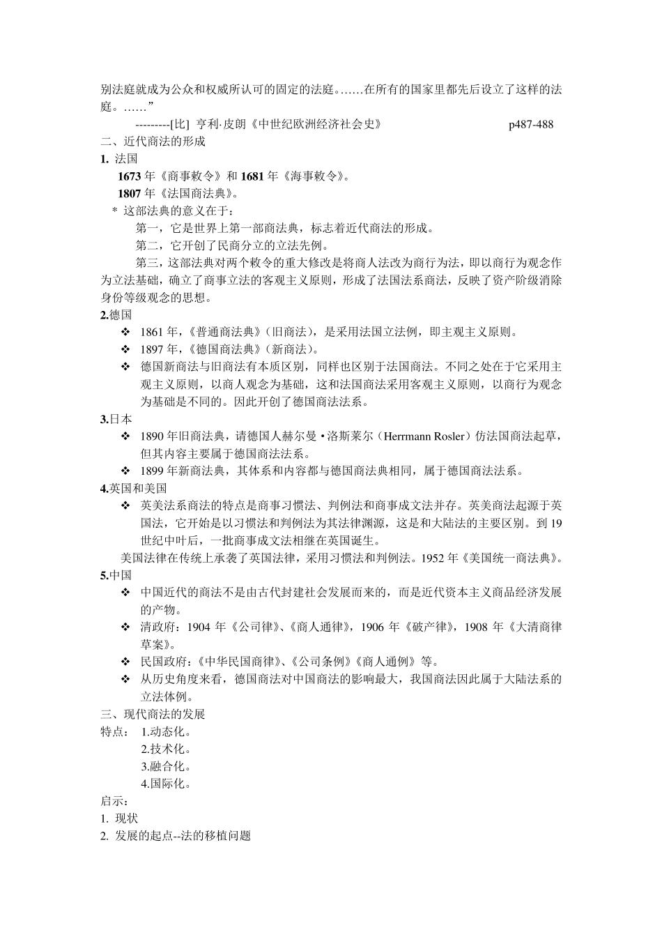 商法总论笔记_第3页