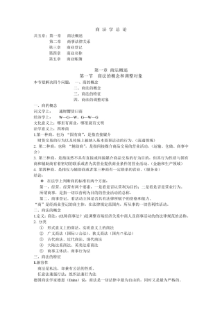 商法总论笔记