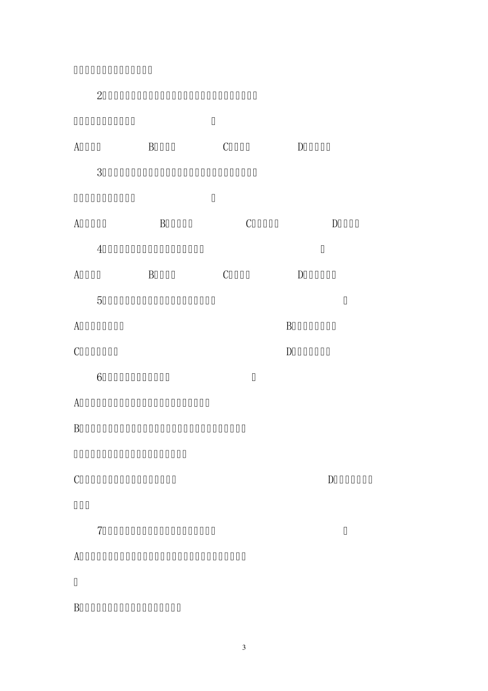 商法总论练习题(2013)_第3页