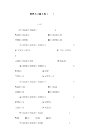 商法总论练习题(2013)