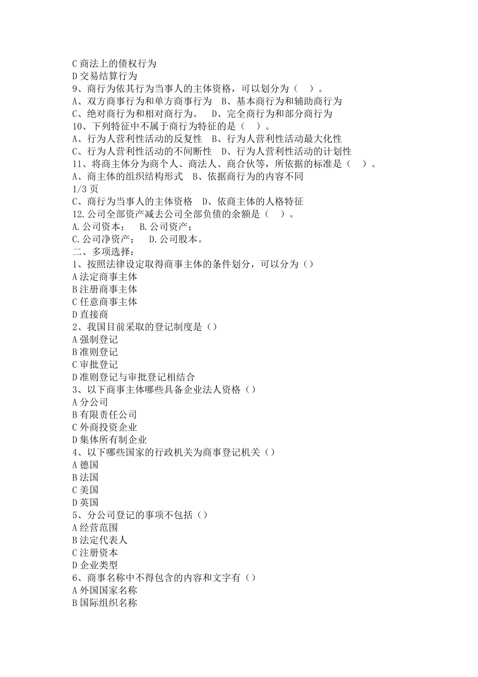 商法总论练习题_第2页