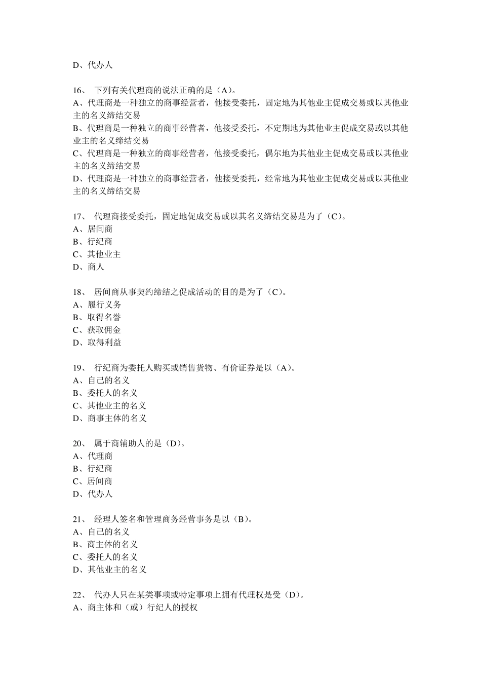 商法总论练习题答案_第3页