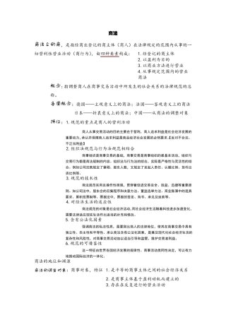 商法总论重点总结归纳