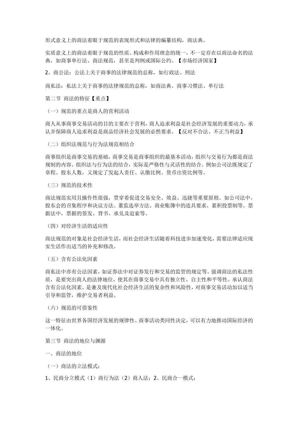 商法总论重点笔记_第2页