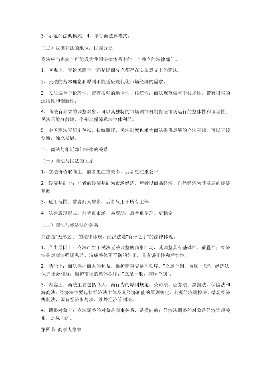 商法总论重点笔记_第3页