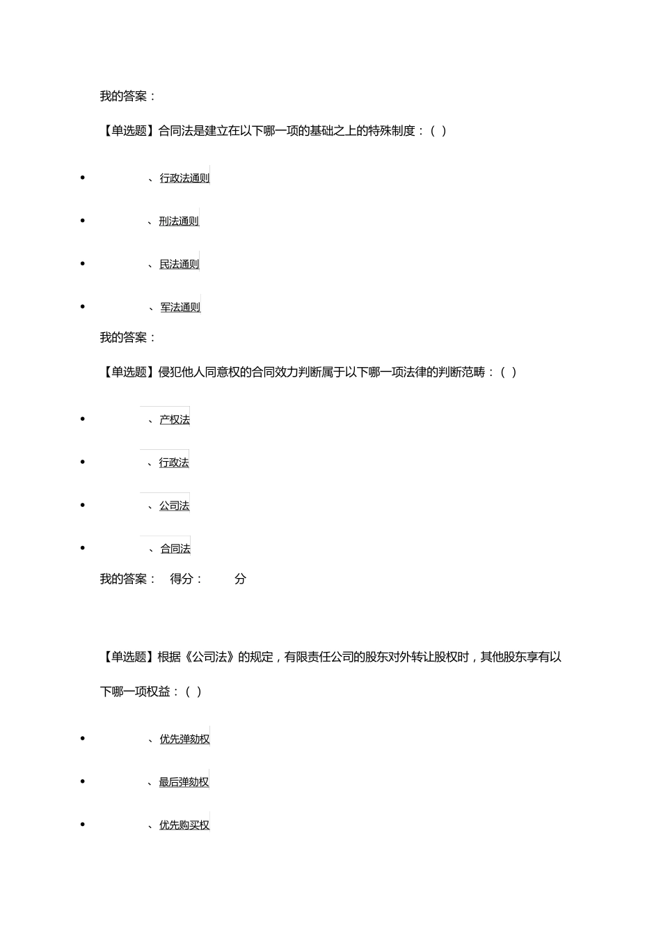 商法的思维尔雅_第2页
