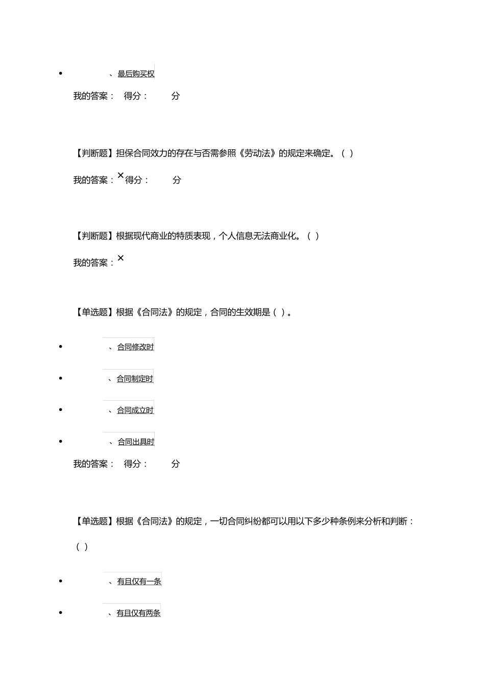 商法的思维尔雅_第3页