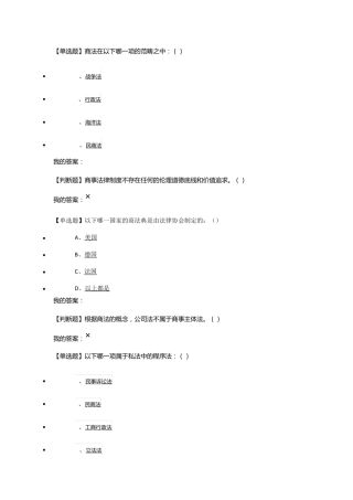 商法的思维尔雅