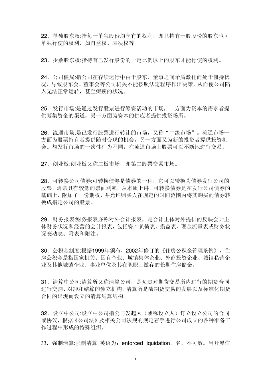 商法离线作业_第3页