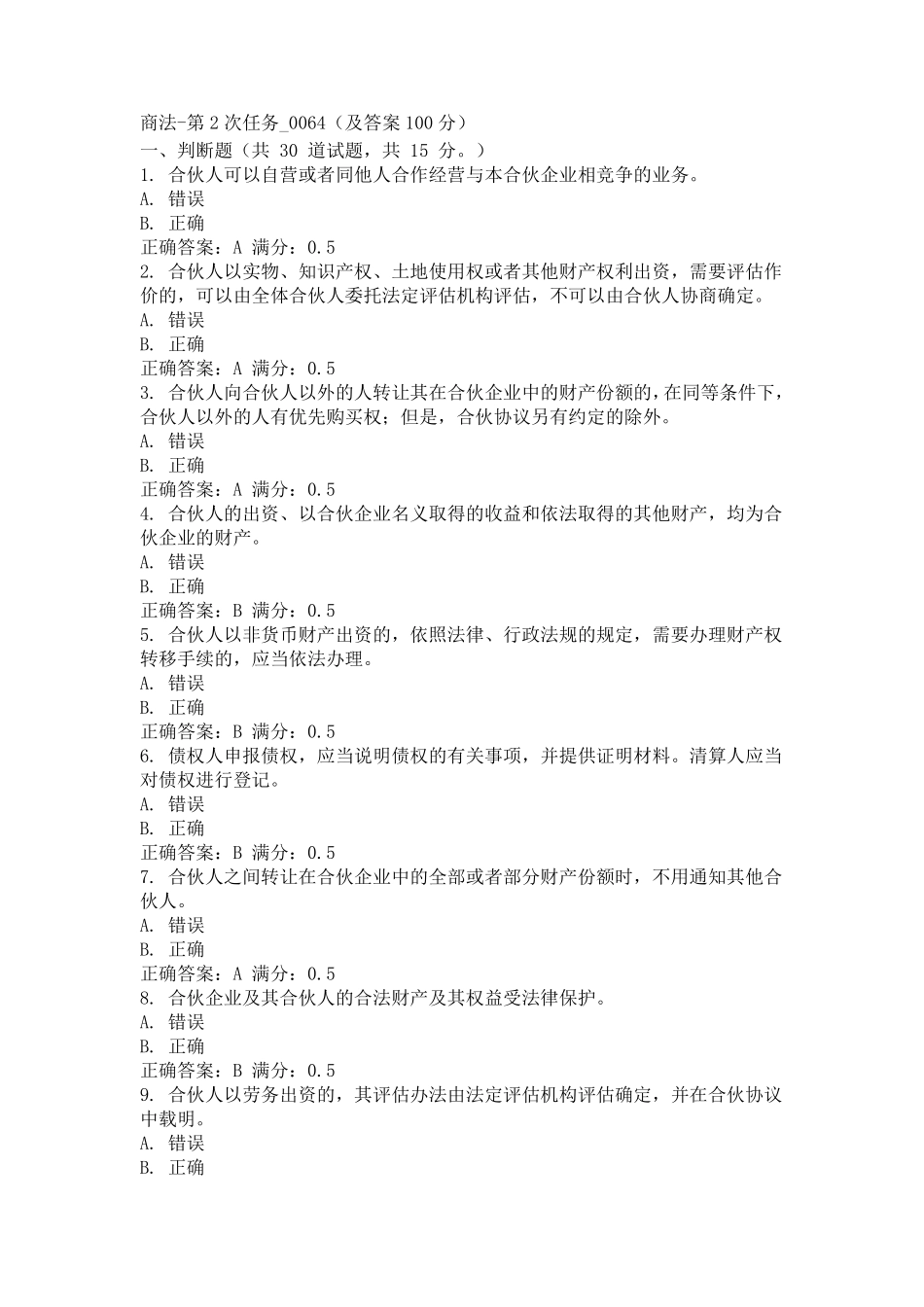 商法第2次任务_0064(及答案100分)_第1页