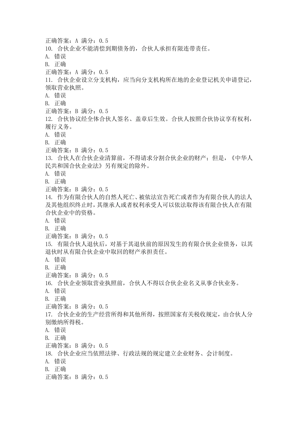 商法第2次任务_0064(及答案100分)_第2页