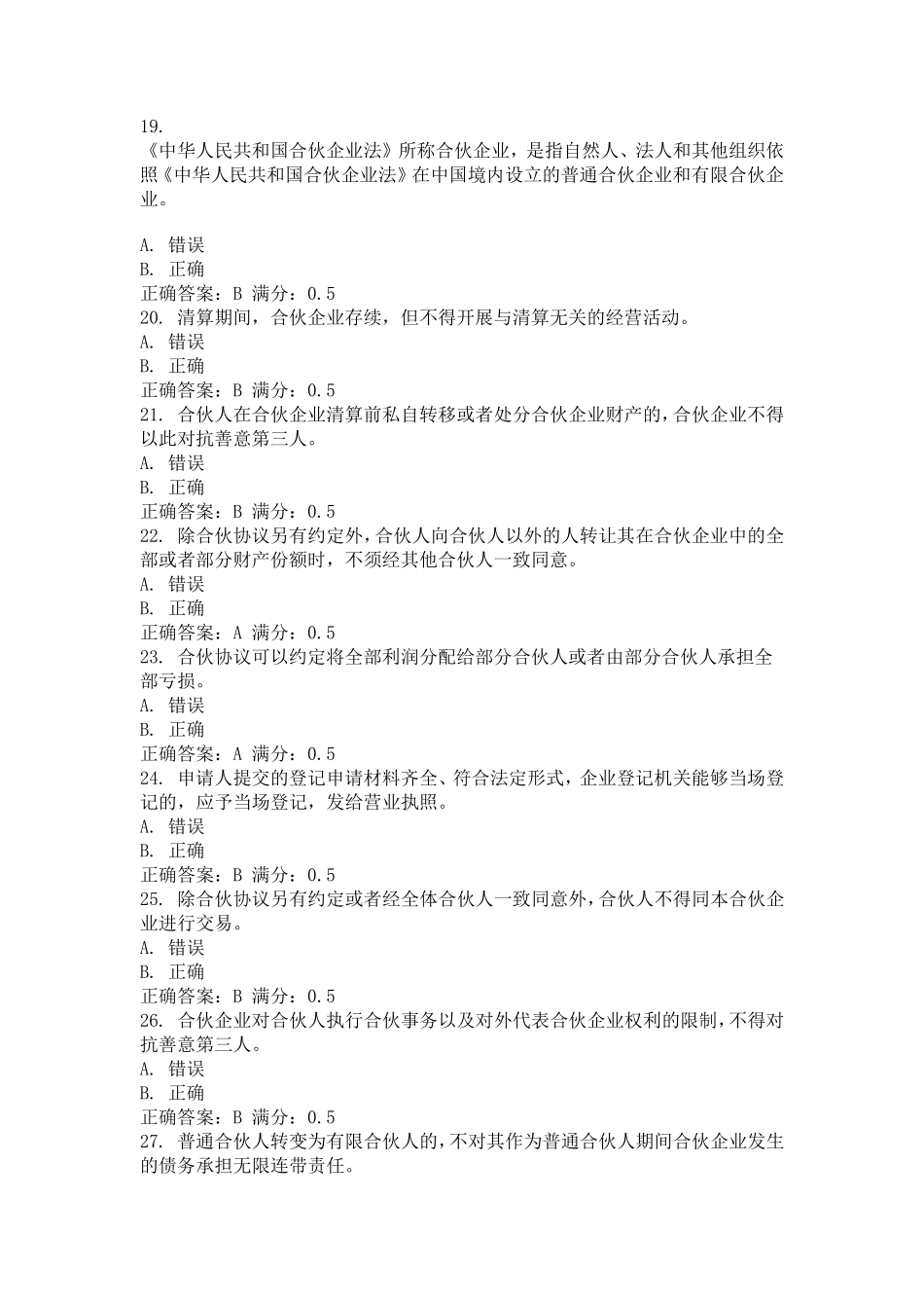 商法第2次任务_0064(及答案100分)_第3页