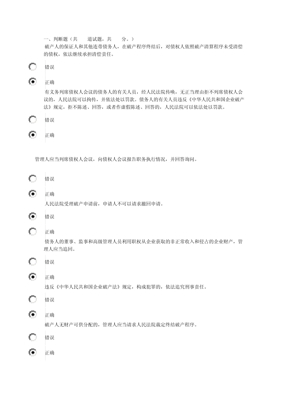 商法第3次任务_0072_第1页