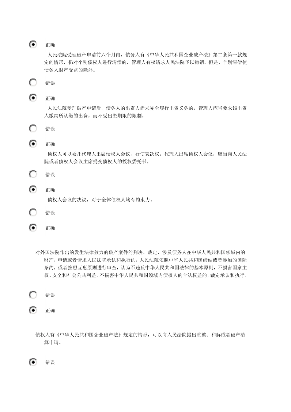 商法第3次任务_0072_第3页