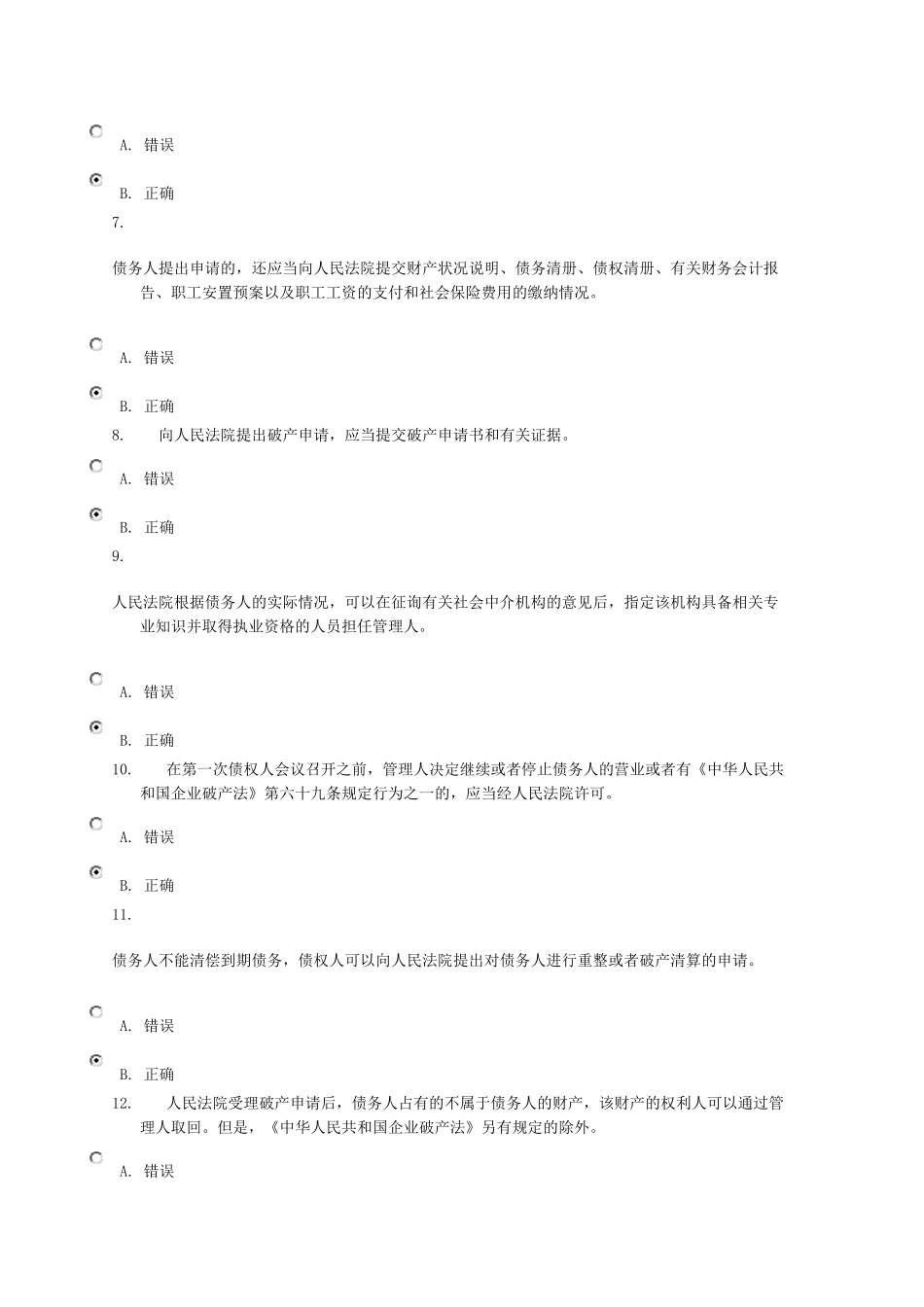 商法第3次任务_0080(全答案,不坑爹)_第2页