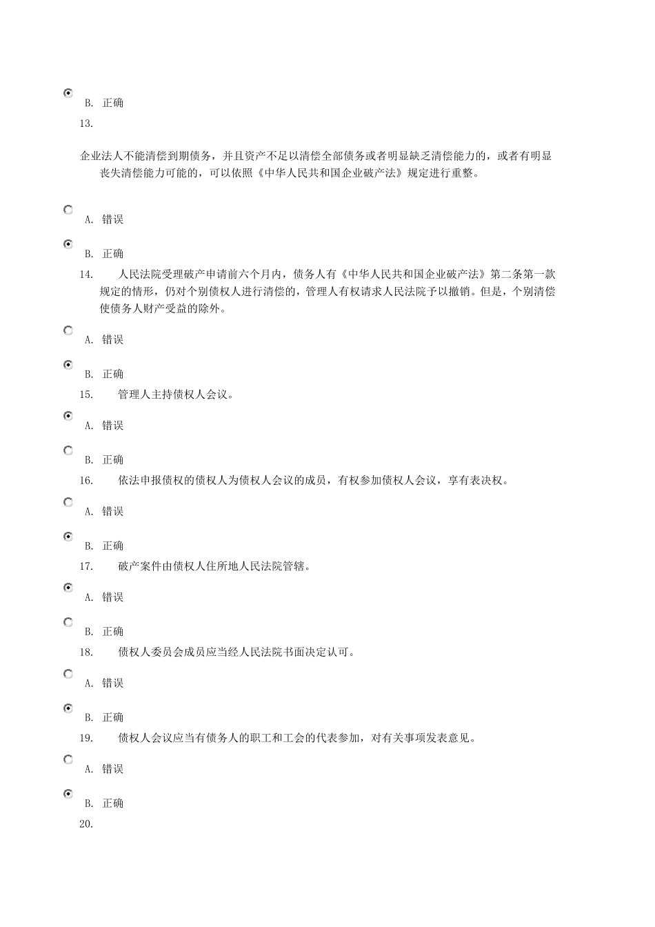 商法第3次任务_0080(全答案,不坑爹)_第3页