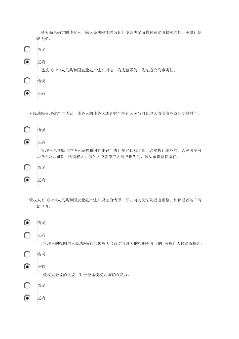 商法第3次任务_0074_第2页