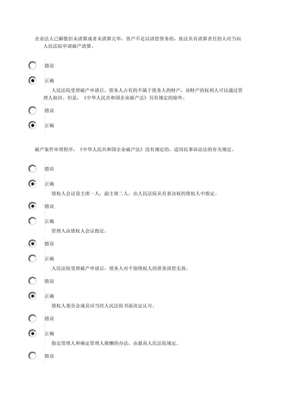 商法第3次任务_0074_第3页