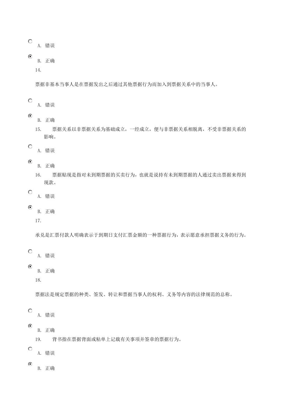 商法第4次任务_0041(答案全)_第3页