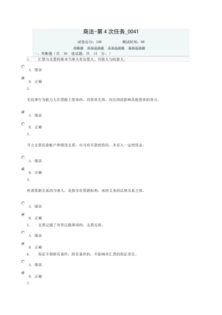商法第4次任务_0041(答案全)