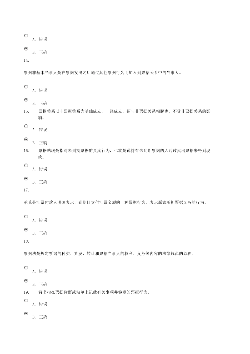 商法第4次任务_004199.5分答案_第3页