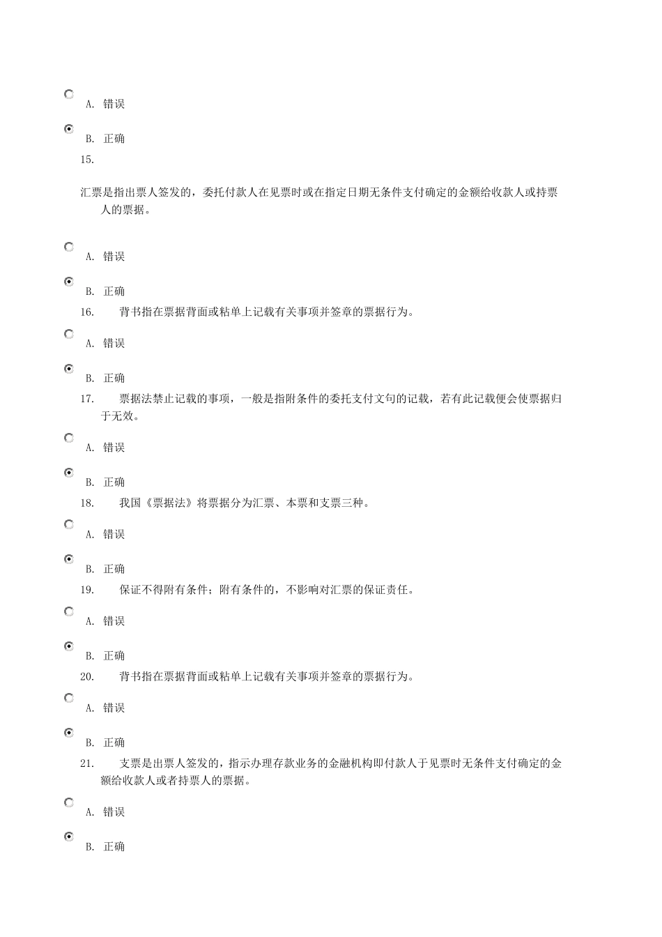 商法第4次任务_0046_第3页