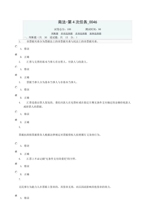 商法第4次任务_0046