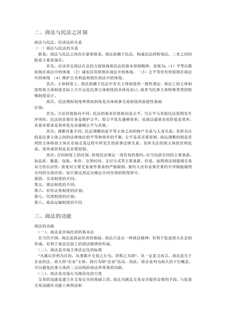 商法论述题及其答案_第2页