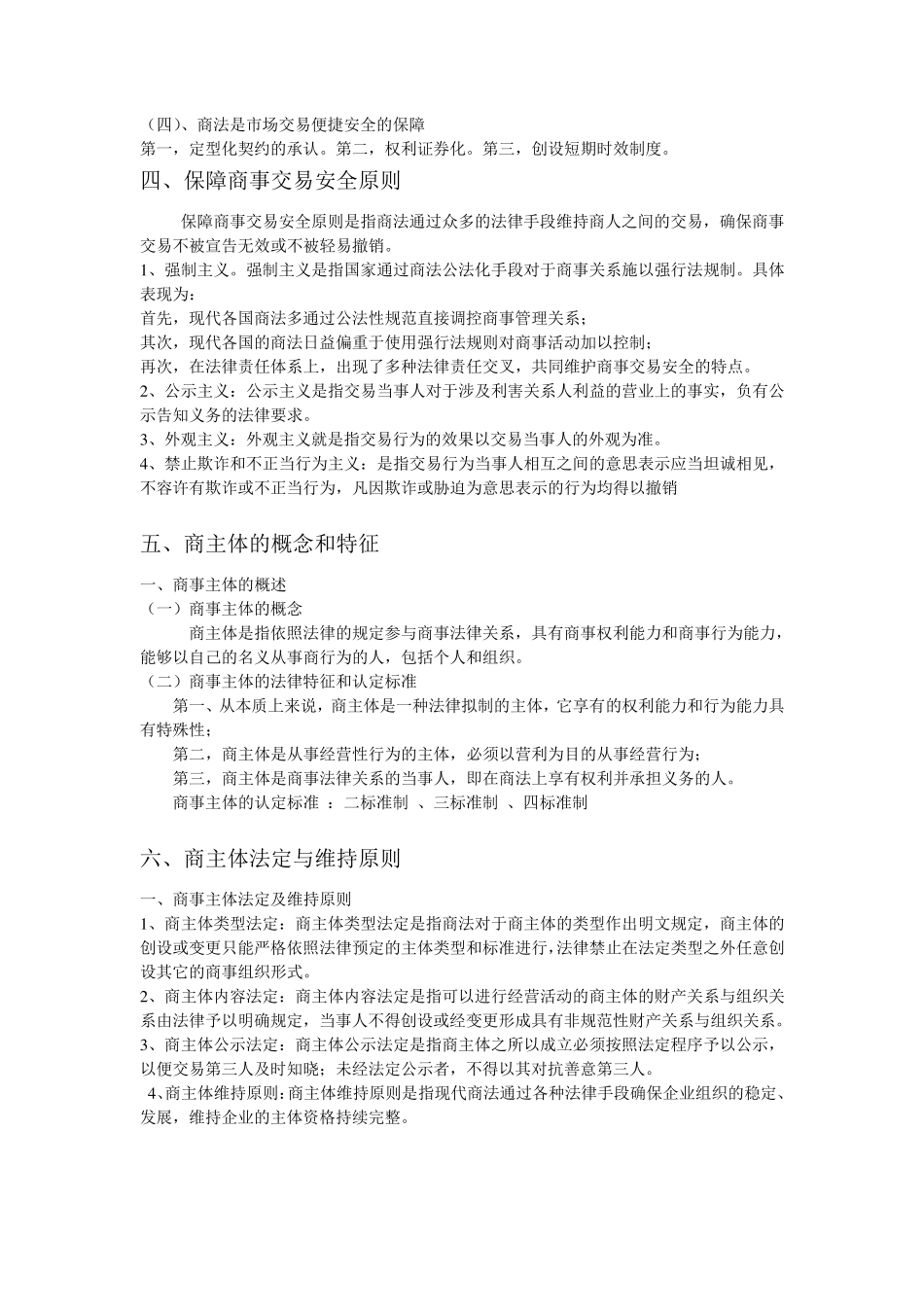 商法论述题及其答案_第3页