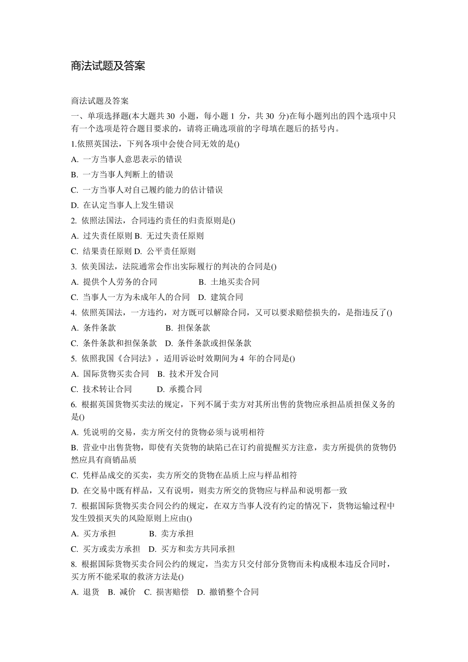 商法试题及答案_第1页