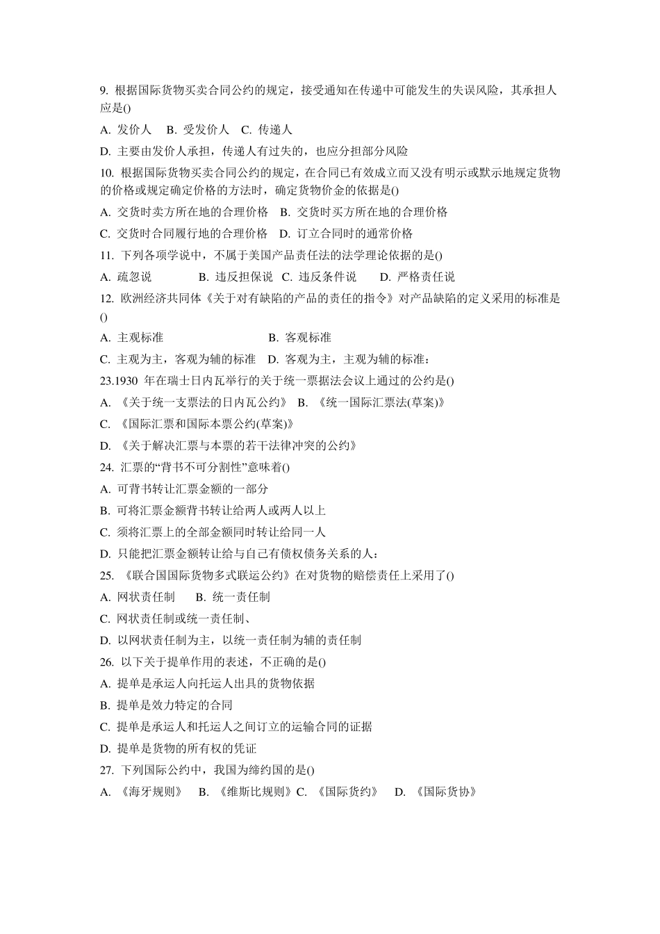 商法试题及答案_第2页