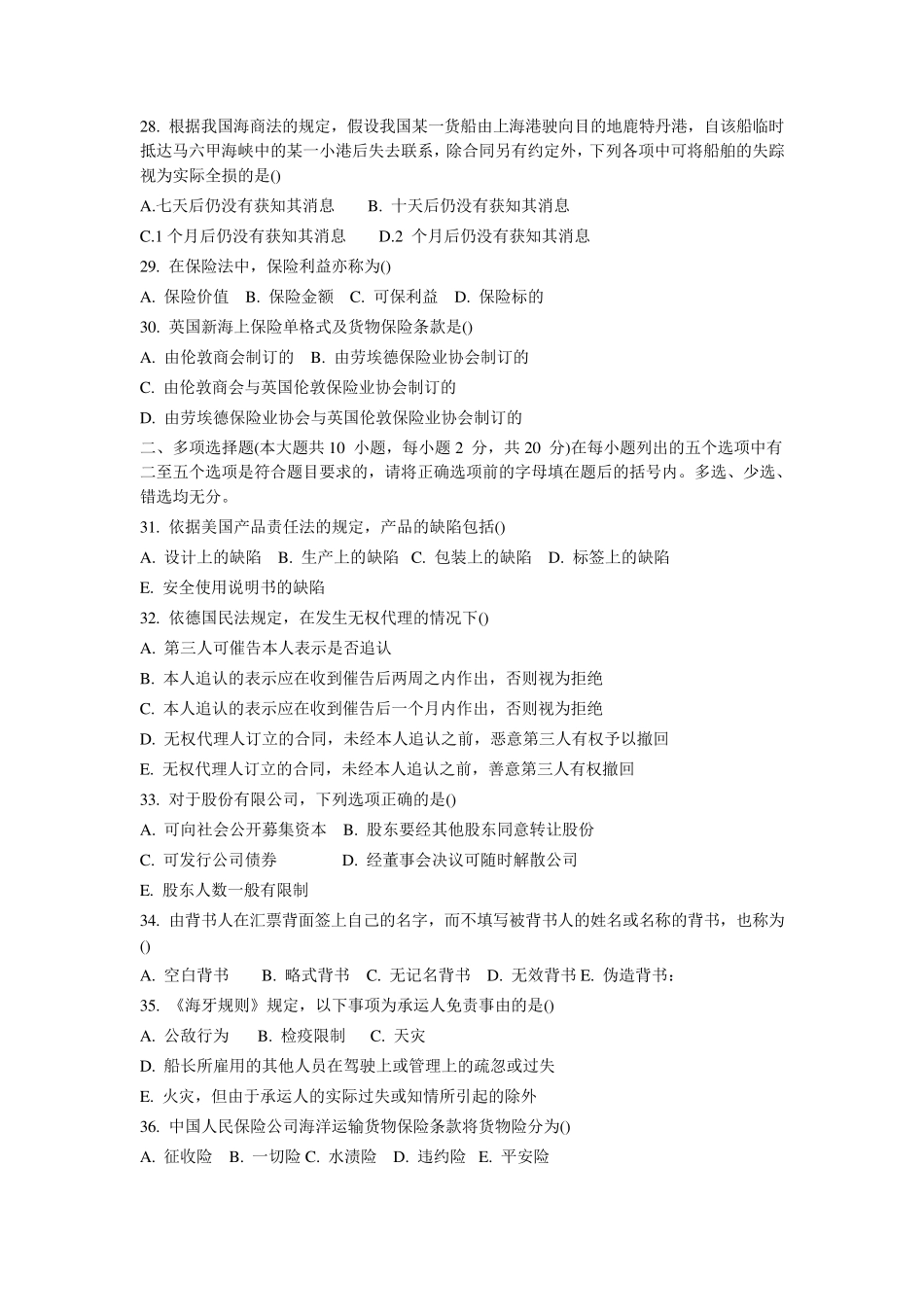 商法试题及答案_第3页