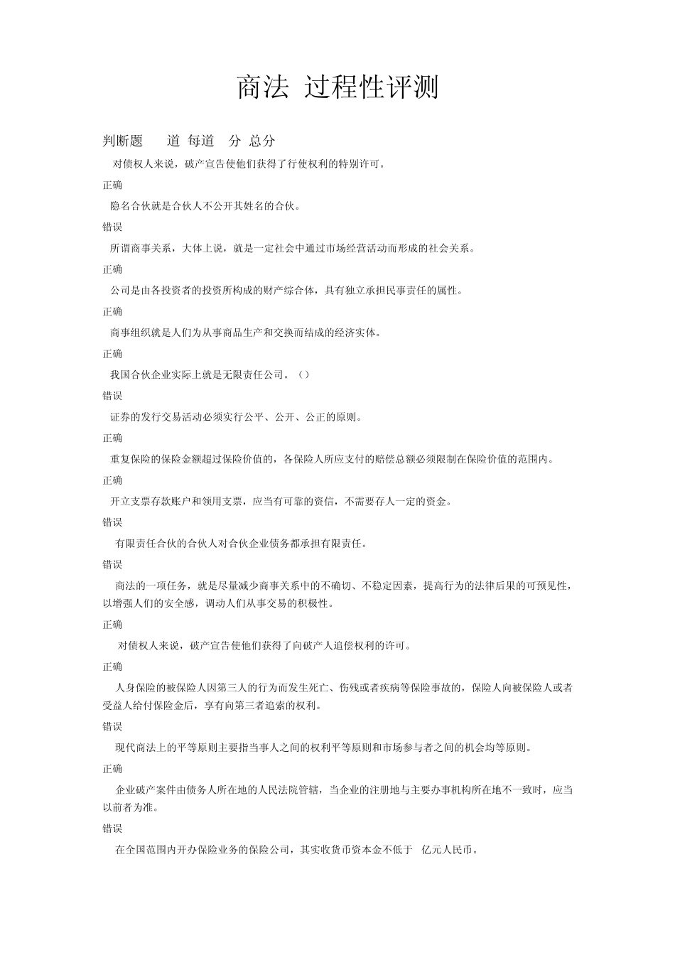 商法过程性评测_第1页
