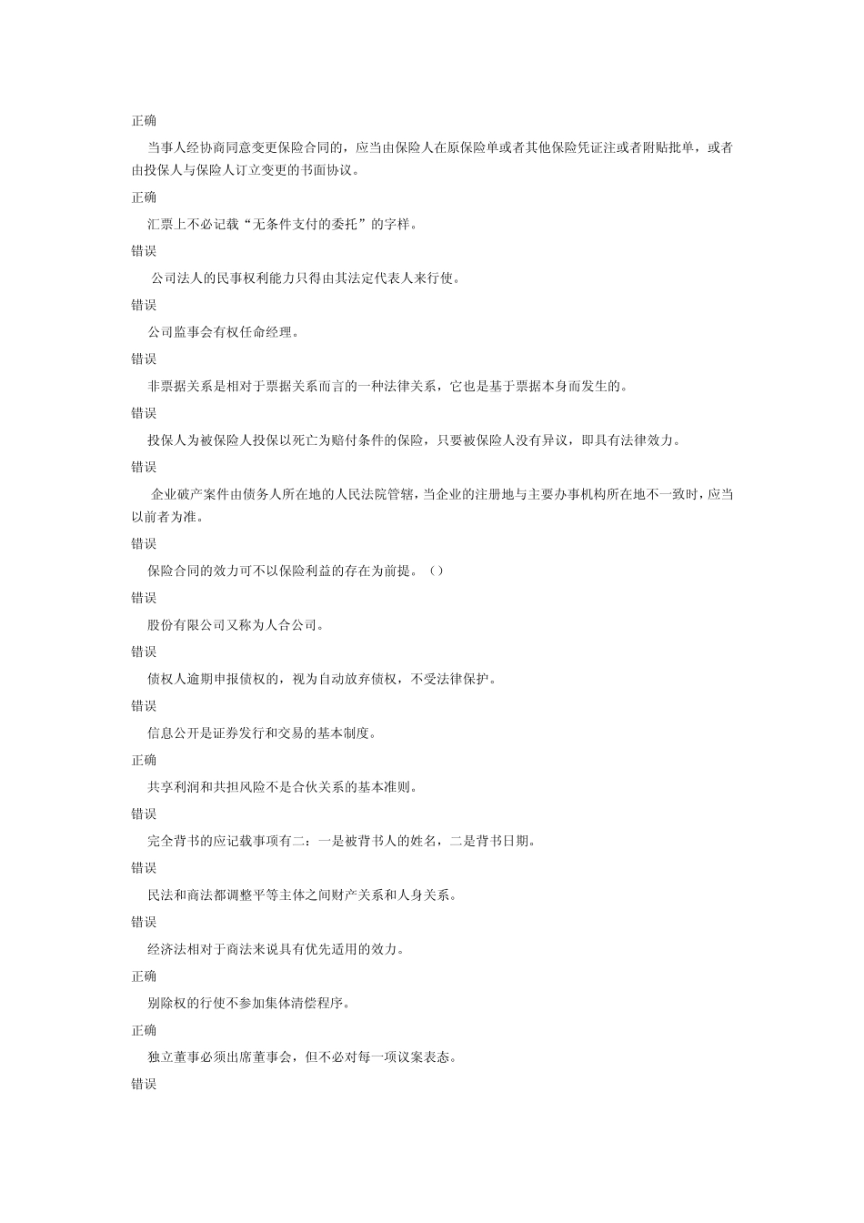 商法过程性评测_第2页