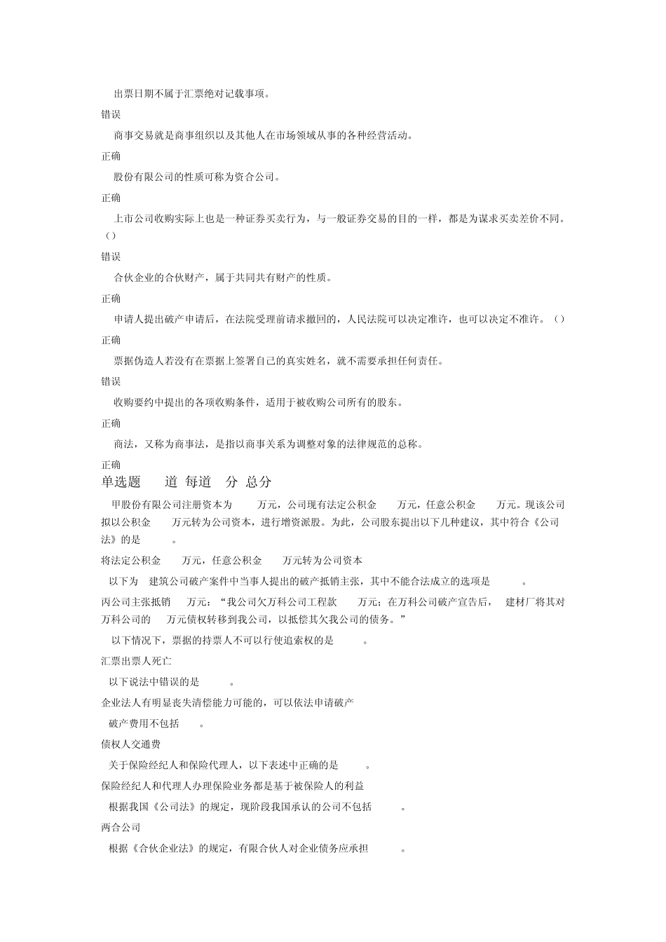 商法过程性评测_第3页