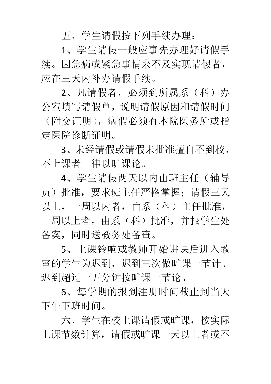 商洛职业技术学院学生考勤管理办法_第2页