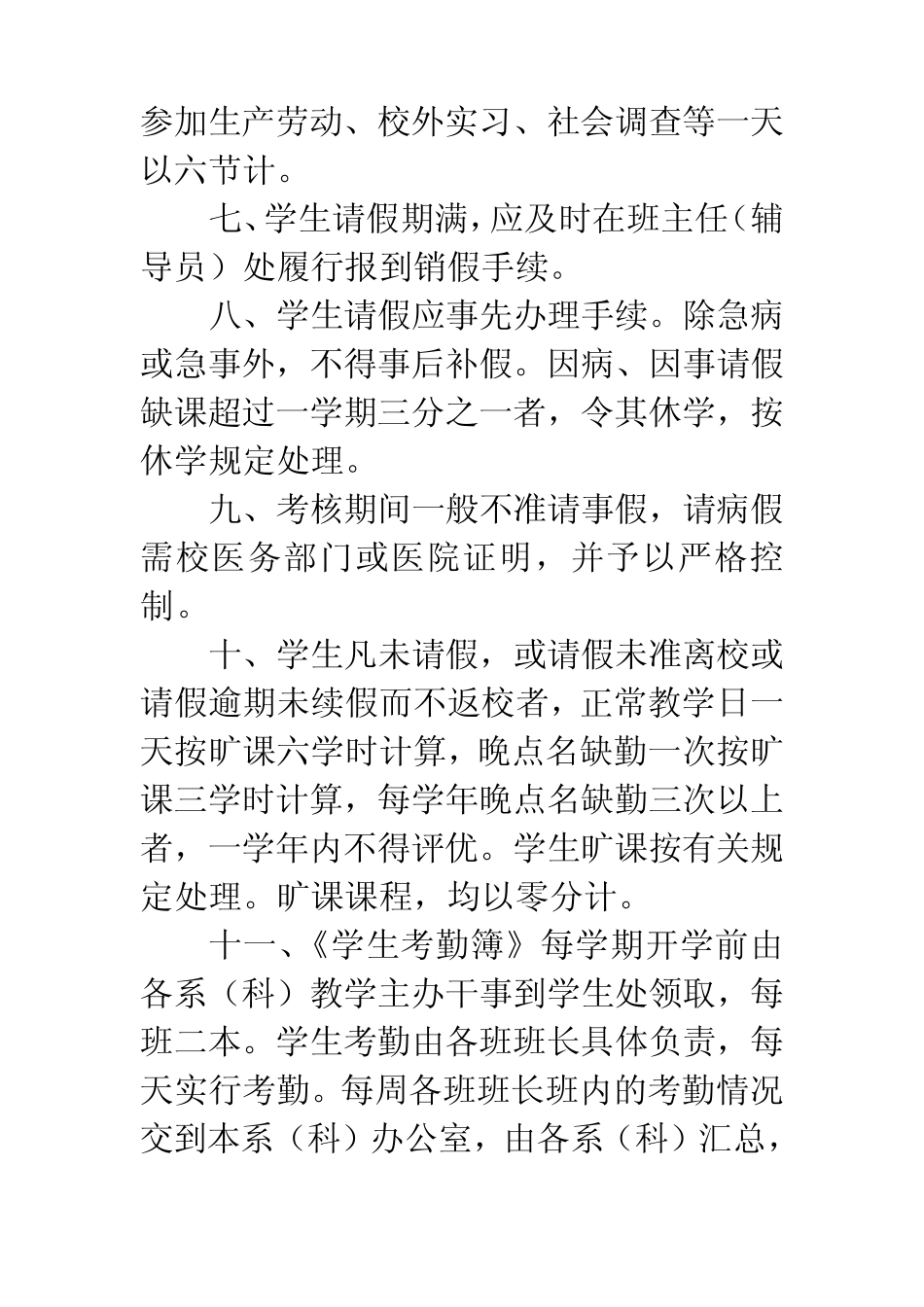 商洛职业技术学院学生考勤管理办法_第3页